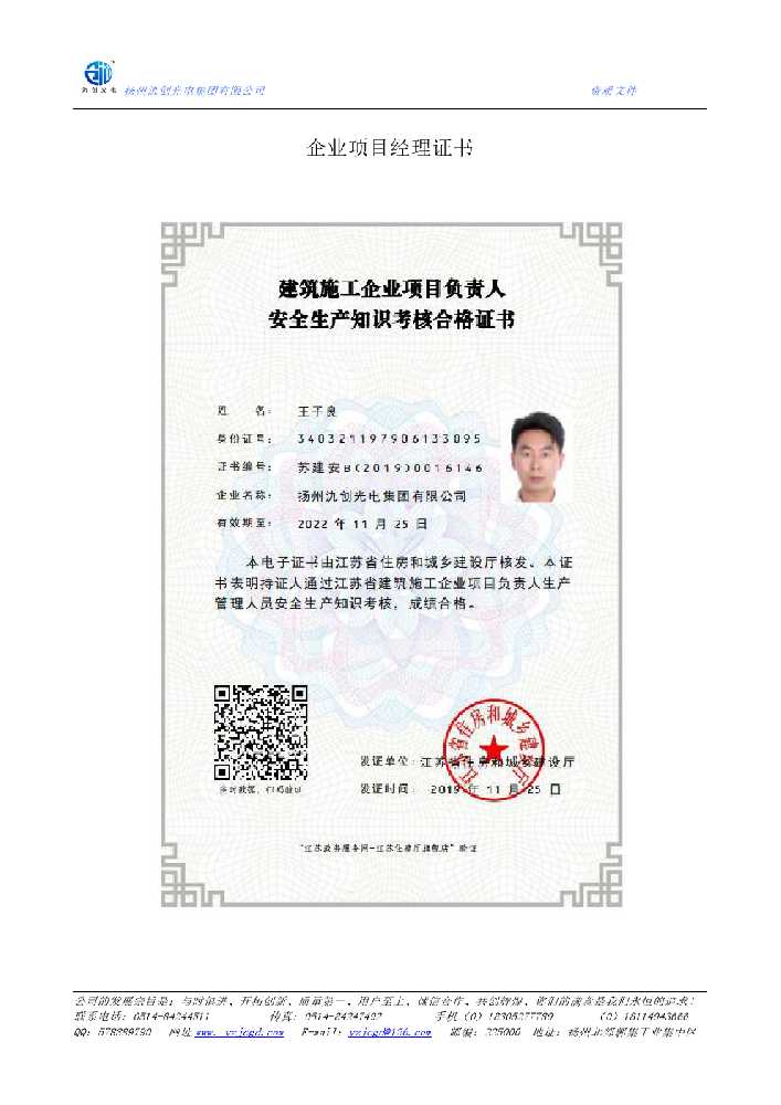 平罗县企业项目经理证书