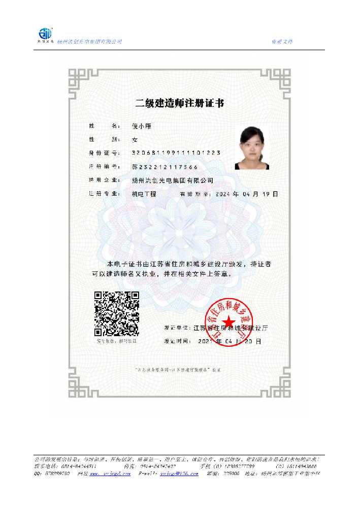 平罗县二级建造师注册证书