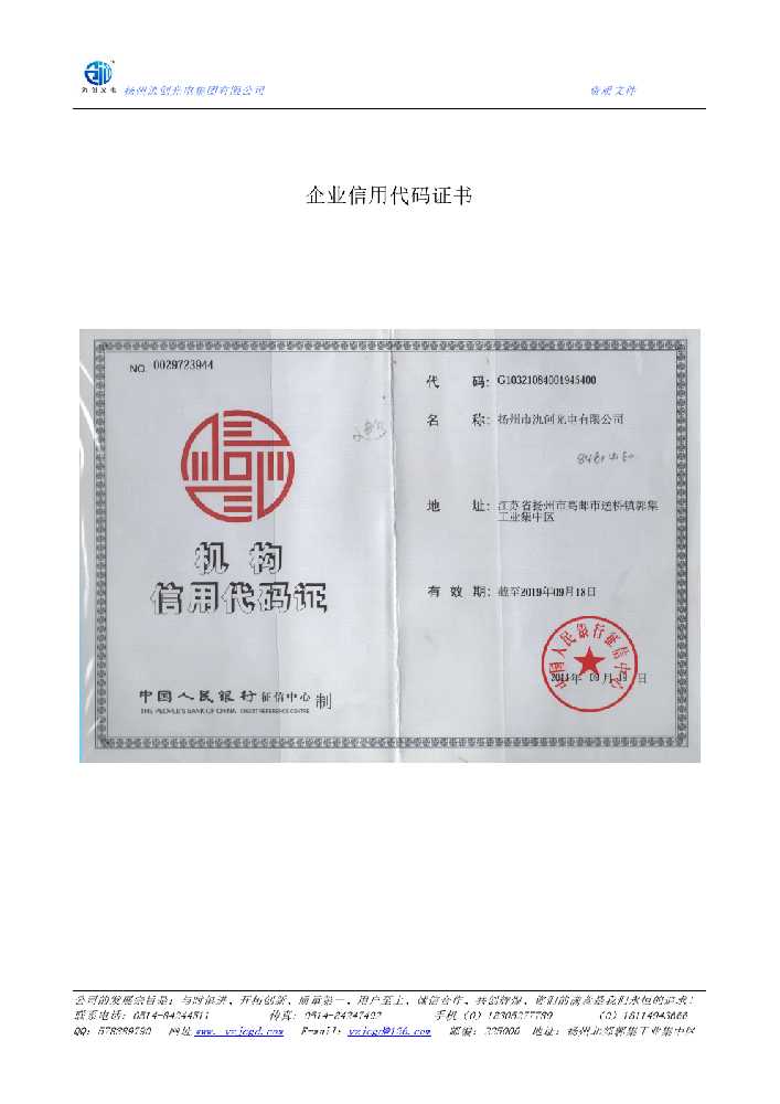 平罗县企业信用代码证书